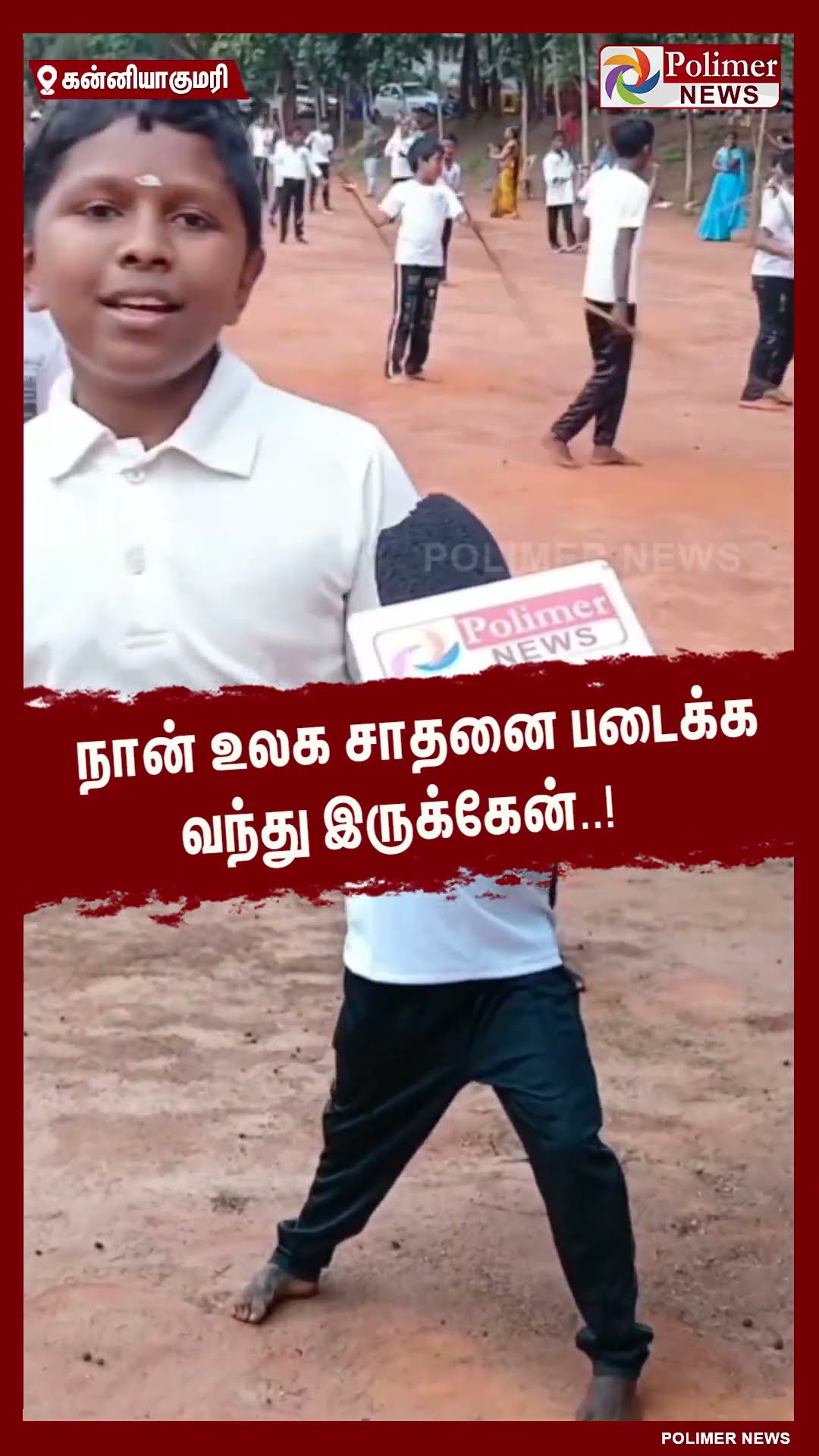நான் உலக சாதனை படைக்க வந்து இருக்கேன்..!  #shorts