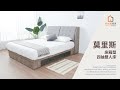 【時尚屋】莫里斯床箱型6尺四抽加大雙人床(寬185x深221x高102公分) product youtube thumbnail