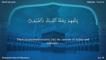 سورة قريش مترجمة بالإنجليزية بصوت الشيخ محمد المنشاوي  Surah Quraysh Translated To English