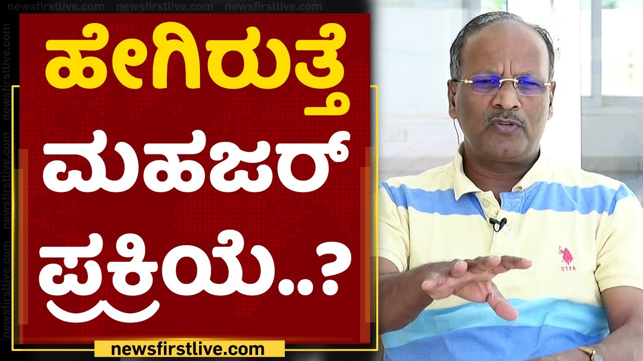 ಪೂರ್ಣ ಪ್ರಕರಣಕ್ಕೆ ಪಿಲ್ಲರೇ ಮಹಜರ್ : SK Umesh Retired Police Officer | Ramesh Jarkiholi CD Case