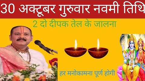 30 अक्टूबर कार्तिक गुरुवार आंवला नवमी को 2 दीपक और हल्दी वाला उपाय जरुर करें ||pandit pradeep mishra