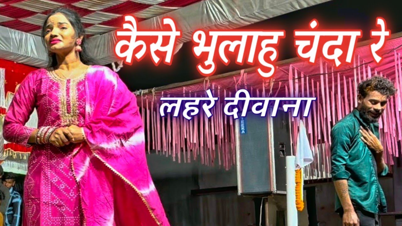 Tola kaise bhulahu chanda re lahre deewana sad song video cg