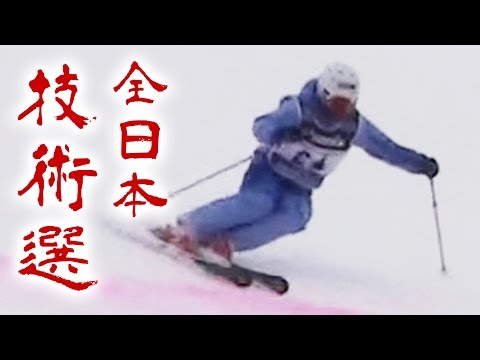 岡田慎選手 全日本スキー技術選手権大会2016 決勝 整地小回り（リズム変化） 281pt