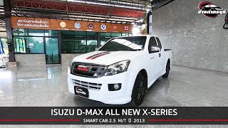 รีวิว ISUZU D-MAX ALL NEW X-SERIES ปี 2013