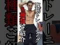 1ヶ月間で腹筋1万回やった僕がおすすめする最高に効く腹筋トレーニング #自重トレーニング #カリステニクス #モチベーション #腹筋 #シックスパック