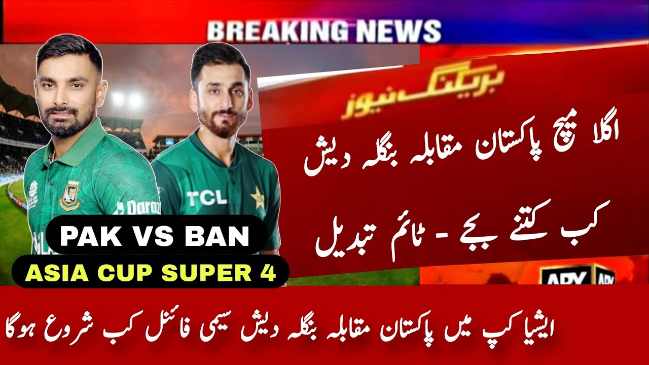 Pakistan vs Bangladesh Asia Cup Super 4 Today Match 2025 | Pak vs Ban Time Date | Pak vs Ban Today