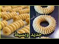 كشكول حلويات العيد خطيييرة اشكال جديدة سريعة اقتصاديةEid sweets * 2020 *easy quick economic