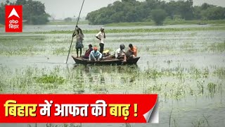 Bihar Flood: Darbhanga में बाढ़ ने मचाई है सबसे ज्यादा तबाही !