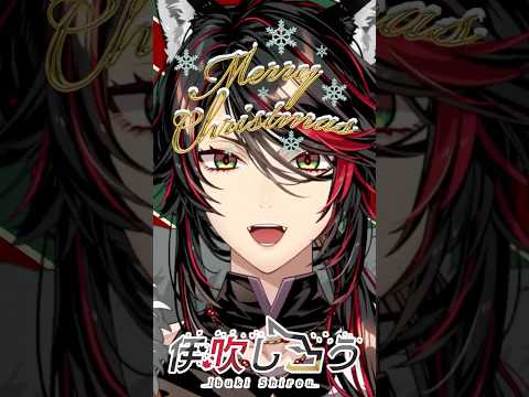 メリークリスマス！YouTubeで待ってます！ #新人vtuber #歌い手 #プレゼント #開封動画 #fyp