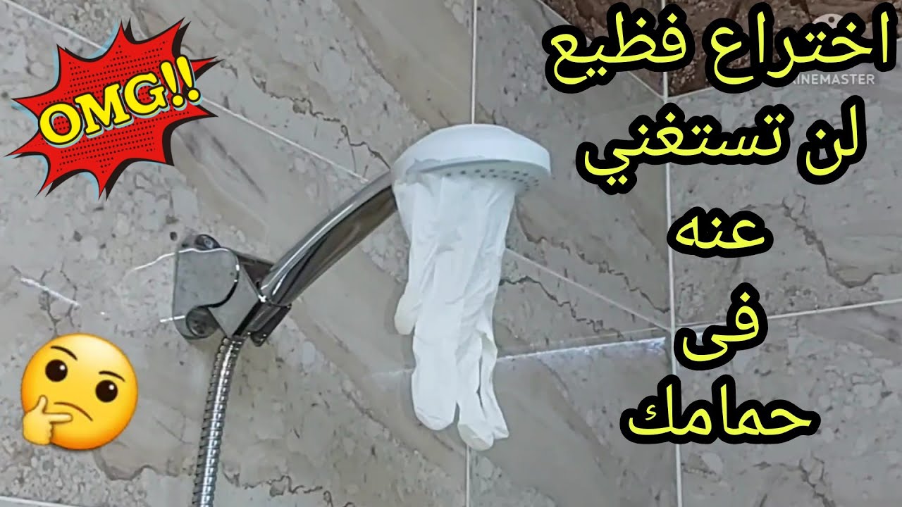 فكرة بجد اختراع 😳نفذيها بسرعه فى حمامك والنتيجة هتبهرك 🤷تدابير منزليه لم تعرفيها من قبل 🤔