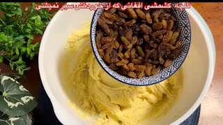 Afghan kulcha Rezept, کلچه کشمشی افغانی بی حد آسان و ارزان Afghan Cookies Dessert Recipe