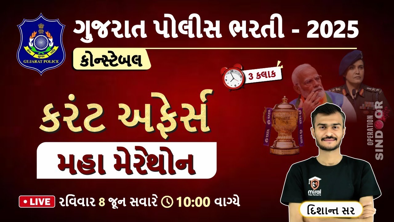 કરંટ અફેર્સ | MARATHON