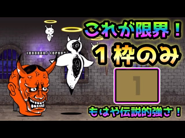 44階 もうコイツ1枠をポチポチするだけw にゃんこ大戦争 - YouTube