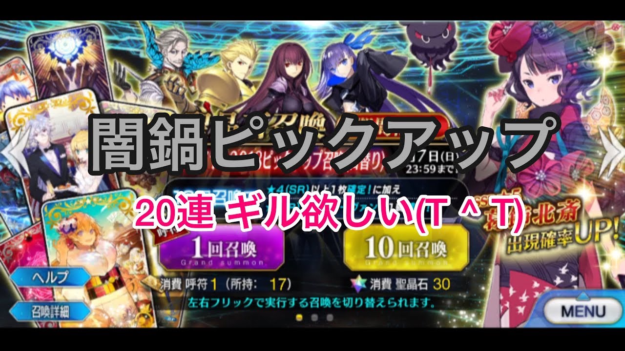 Fgo ガチャ 闇鍋ピックアップ 連 ギル狙い 新年ピックアップ Youtube