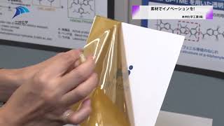 素材でイノベーションを！