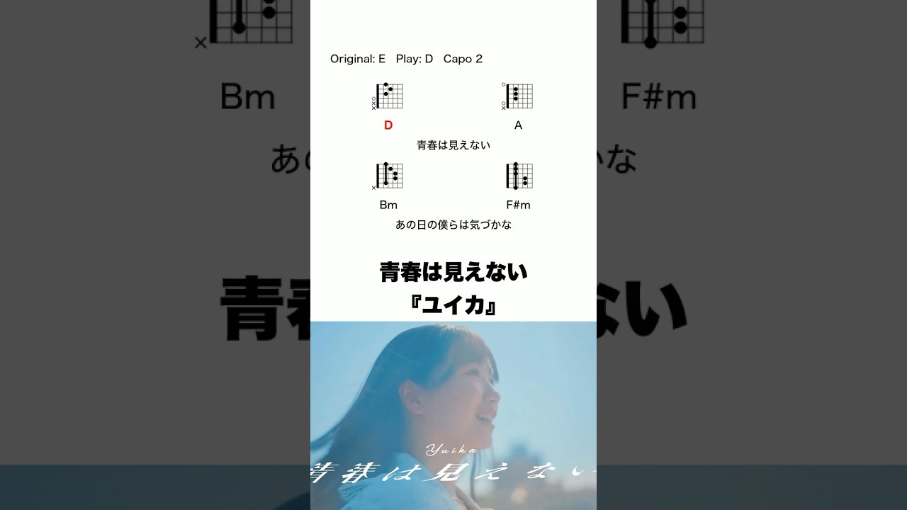 青春は見えない - 『ユイカ』