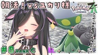 〖 Pokémon LEGENDS Z-A 〗#8 vsユカリ様！ジュペッタの色違いもゲットしたい！！！〖 夜牛詩乃 / にじさんじ 〗