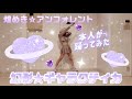 煌めき☆アンフォレント"幻影★ギャラクティカ" Dance Practice(橘すずVer.)本人がまだ踊ってみた!