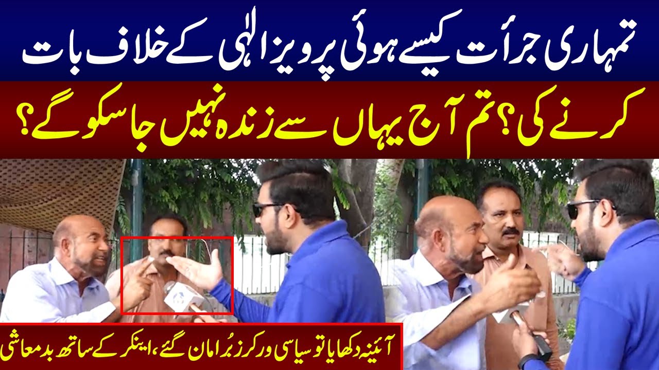 Tumhari Jurat Kese Howi Pervaiz Elahi Kay Khilaf Bat Karne Kee? | Lahore Puchta Hai
