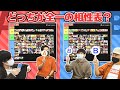 【スマブラ格付けクイズ】一流の使い手が作った相性表と、キャラ知識のない人が作った相性表は見分けられるのか