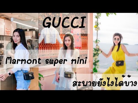 GUCCI Marmont Super Mini