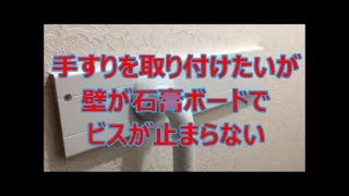 介護保険を使ってトイレの壁に手すりを取付　八尾市・東大阪市でリフォーム