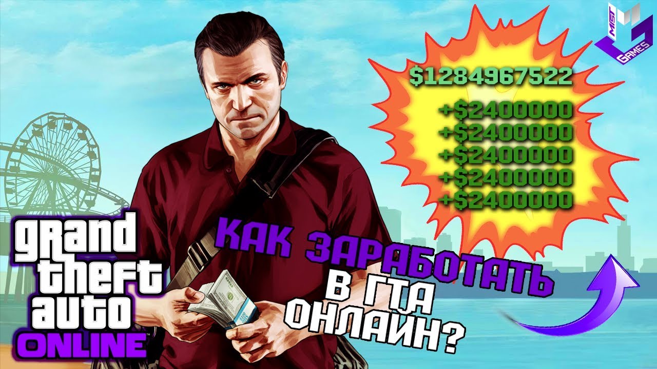 Как заработать быстро много денег в гта онлайн график рубля к доллару форекс