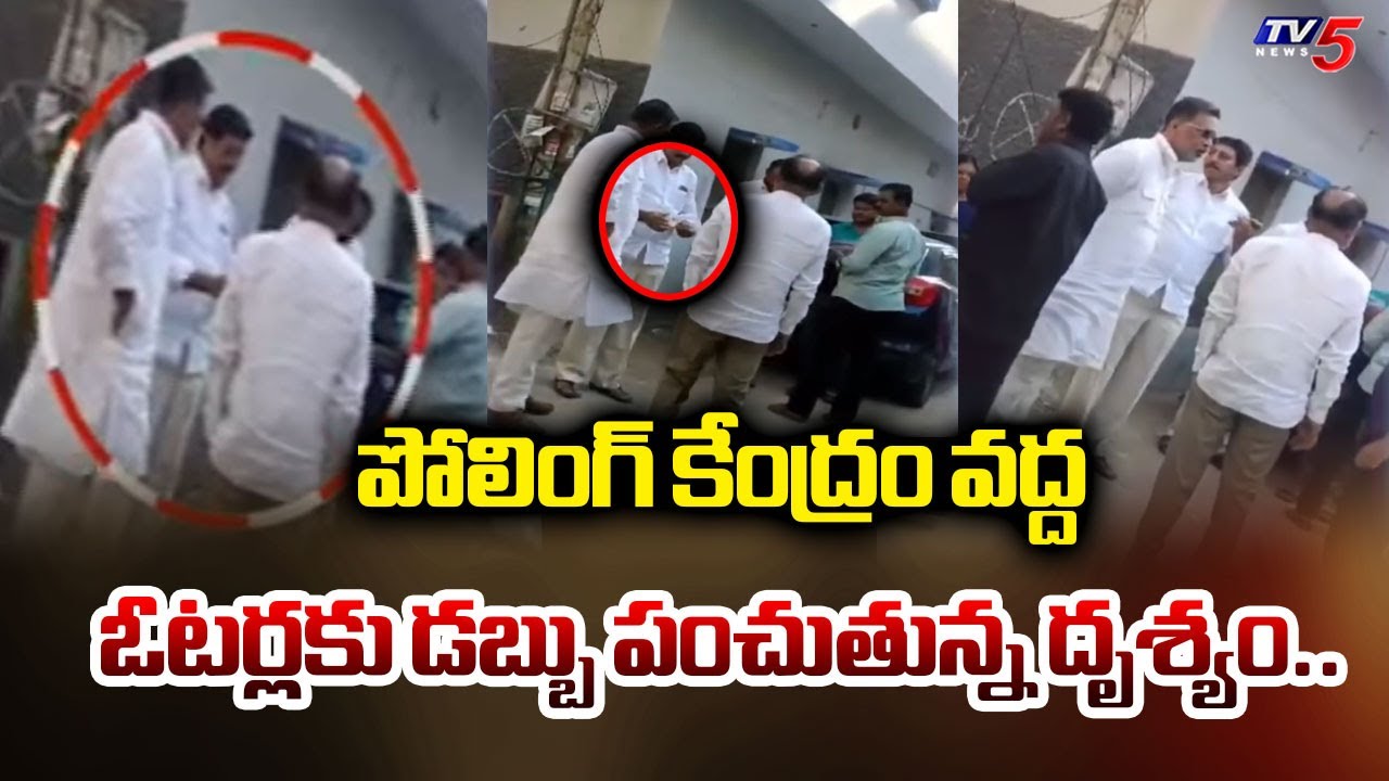 Leader Distributing Money To Voters Video | Maganti Sunitha Serious | jubilee hills by poll | Tv5