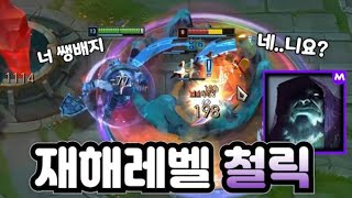요릭으로 부캐촌 학살하는 영상 [요릭 하나로 마스터 Ep.2]