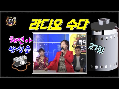[길정화TV] 가수 채연아 - 반성문(27회)