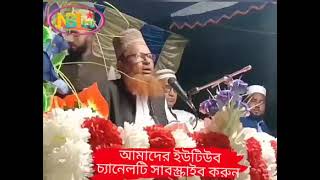 নতুন ওয়াজ ২০২১ মাওঃ মোশাররফ হোসেন সহ-সভাপতি মাজলিসুল মুফাসসিরিন ঠাকুরগাঁও জেলা।