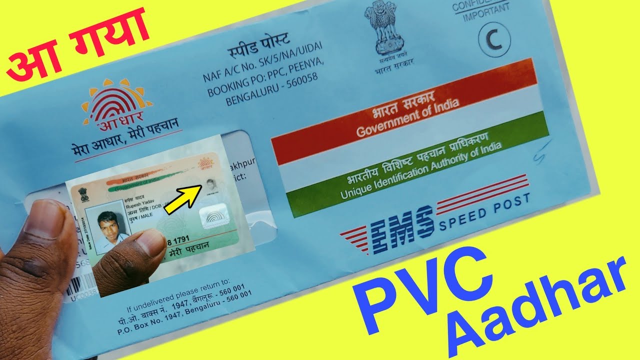 Pvc aadhar card unboxing | New Pvc aadhar card first look | Plastic aadhar | Pvc aadhar new features
