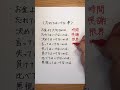 忘れてはいけない事 #名言 #kanji #言葉 #日本語