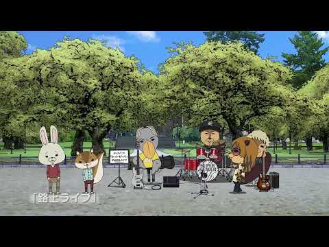 SUPER BEAVER×紙兎ロペ「路上ライブ」編