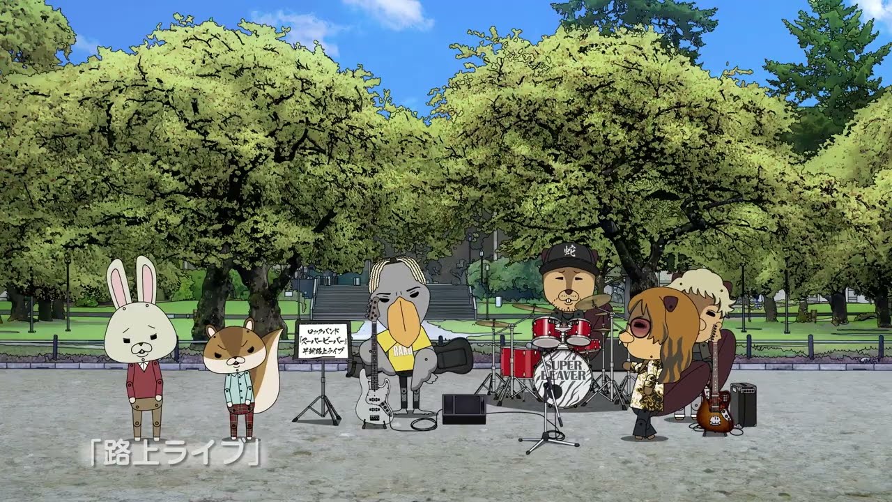 SUPER BEAVER×紙兎ロペ「路上ライブ」編