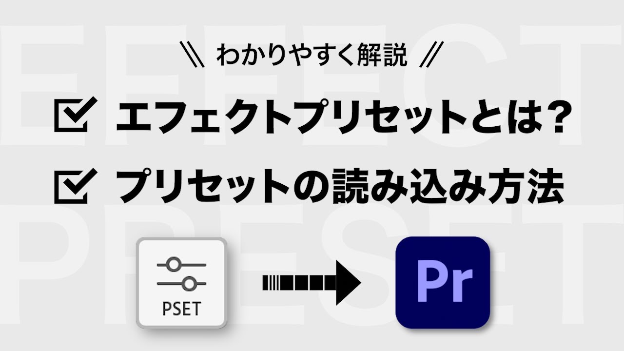 プリセット と は