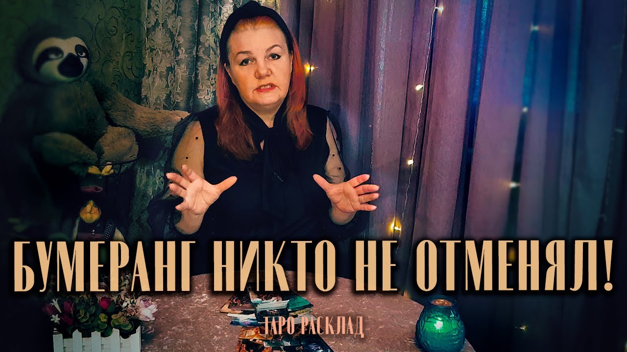 БУМЕРАНГ летит без мыла, получай его, ЧУДИЛО!