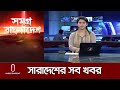 সমগ্র বাংলাদেশ | News at 4 PM | বিকেল ৪টার খবর | 9 May 2024 | BD Latest News | Independent TV