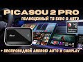 ТВ БОКС В АВТОМОБИЛЬ ЧЕРЕЗ CARPLAY. OTTOCAST PICASOU 2 PRO + БЕСПРОВОДНОЙ ANDROID AUTO И CARPLAY