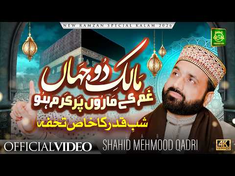 New Heart Touching Hamd E Bari Tala 2026 | Maalik E Do Jahan | Qari Shahid Mehmood Qadri
