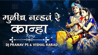 Mulich Navt Re Kanha (Dhol Mix) Dj Pranav Ps & Dj Vishal Karad