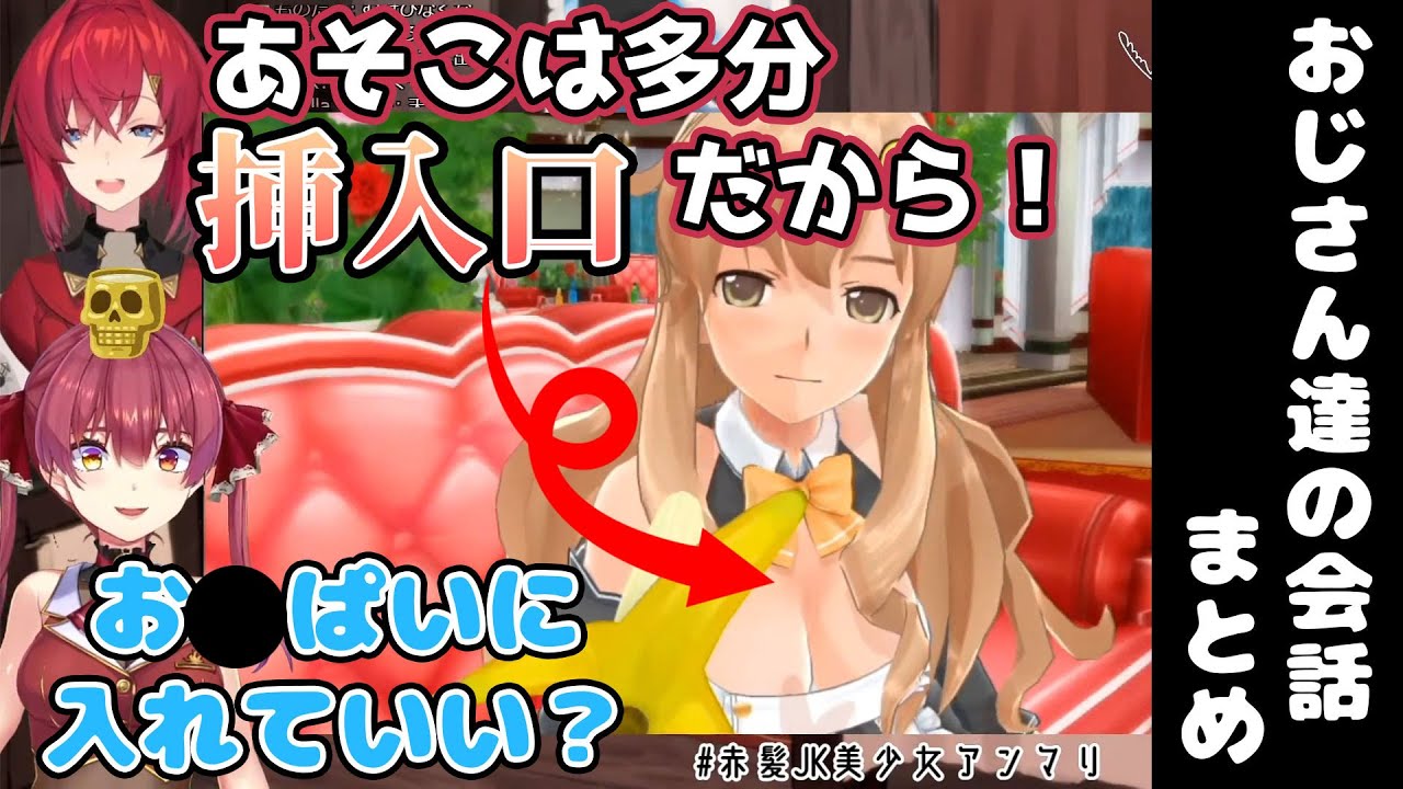 最低な会話を繰り広げるアンマリおじ達の会話まとめ【宝鐘マリン/アンジュ・カトリーナ】