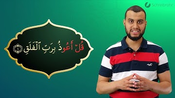 Surah Al Falaq Ayah 1 - Qur'ān lesen leicht gemacht | سورة الفلق