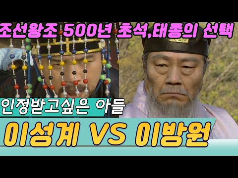 조선왕조 500년의 초석을 다진 태종 이방원 그리고 함흥차사  (역사의 라이벌) [역사실험] KBS 1995.04.29 방송