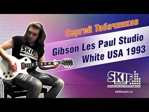 Gibson Les Paul Studio White USA 1993