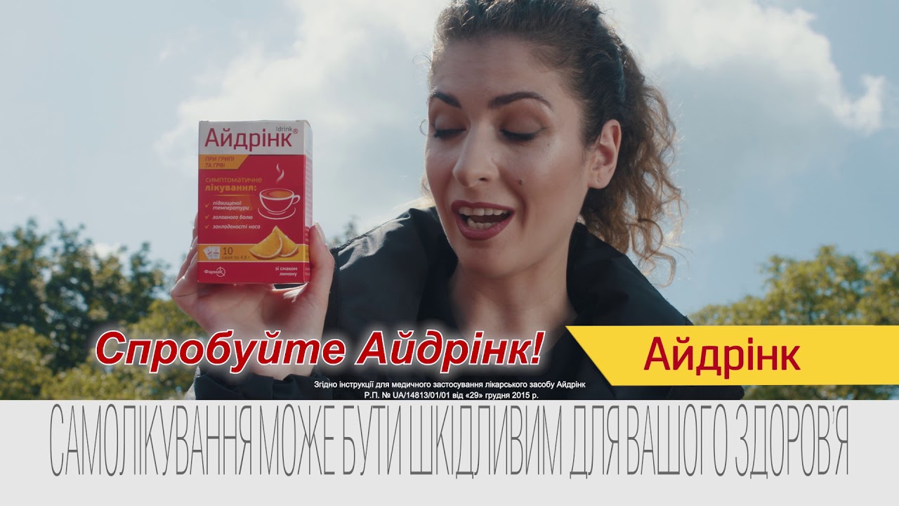 Промо - ролик Айдрінк - YouTube