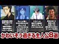 【鬱不可避】絶望しかない…ゲームのかわいそ過ぎる主人公8選【神ゲー】