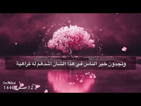 حديث تجدون الناس معادن خيارهم في الجاهلية خيارهم في الإسلام إذا فقهوا وتجدون خير الناس في