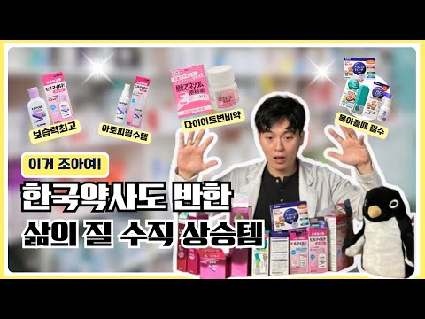 🇯🇵지금 일본갈 때 사오기 딱!좋은 추천템!🛫 힐마일드/다이어트변비약/목스프레이🧴-일본여행, 돈키호테, 일본화장품, 드러그스토어