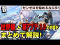ゼンゼロ初めてでもわかる!物語の世界観と最新バージョン3.0の内容や新実装キャラ 『ピュロイス』『ヴェリナ』『ノルムー』をまとめて解説!ゼンレスゾーンゼロ 最新アプデVer.3.0好評配信中!